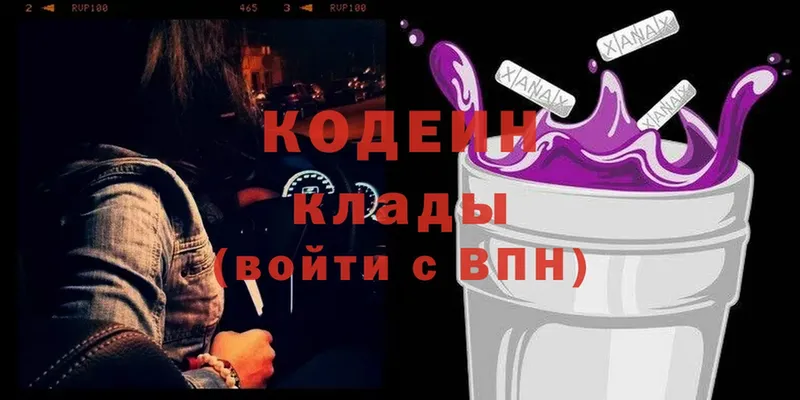 Кодеиновый сироп Lean Purple Drank  наркотики  МЕГА ONION  Адыгейск 